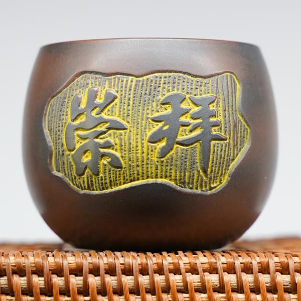 Пиала из Гуанси «Нисин Тао 2620» 150 мл фото