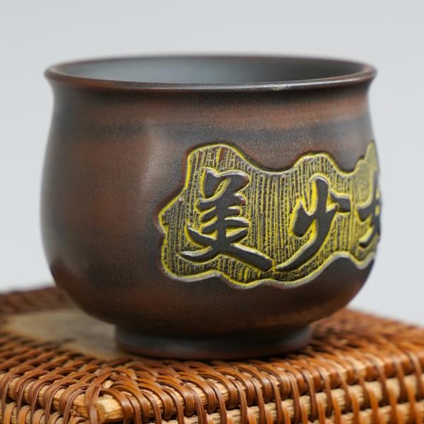 Пиала из Гуанси «Нисин Тао 2638» 125&nbsp;мл