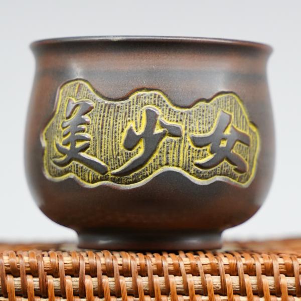 Пиала из Гуанси «Нисин Тао 2638» 125&nbsp;мл