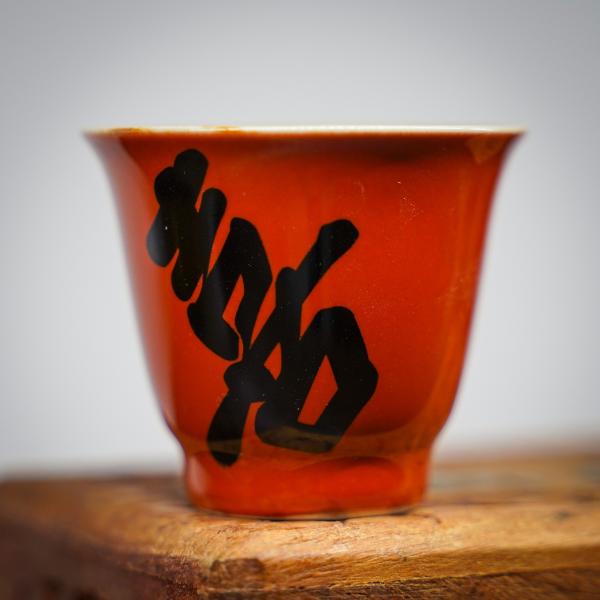 Пиала «Счастье» Цзиндэчжэнь керамика 40 мл фото