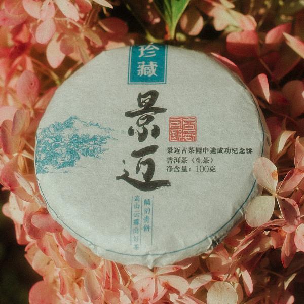 Пуэр Шен «Цзин Май» 2025 г. Пуэр Шен «Цзин Май» 2025 г.