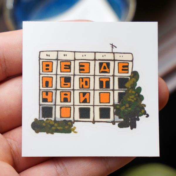 Чайный стикер № 43 «Везде пьют чай» фото