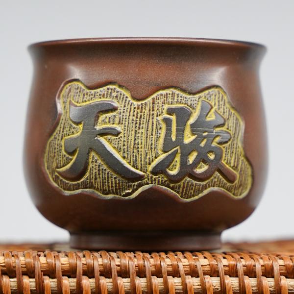 Пиала из Гуанси «Нисин Тао 2634» 110&nbsp;мл