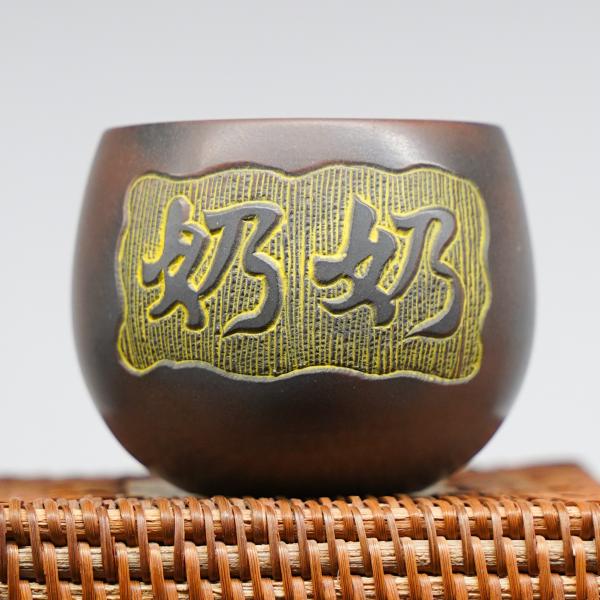 Пиала из Гуанси «Нисин Тао 2609» 120 мл фото