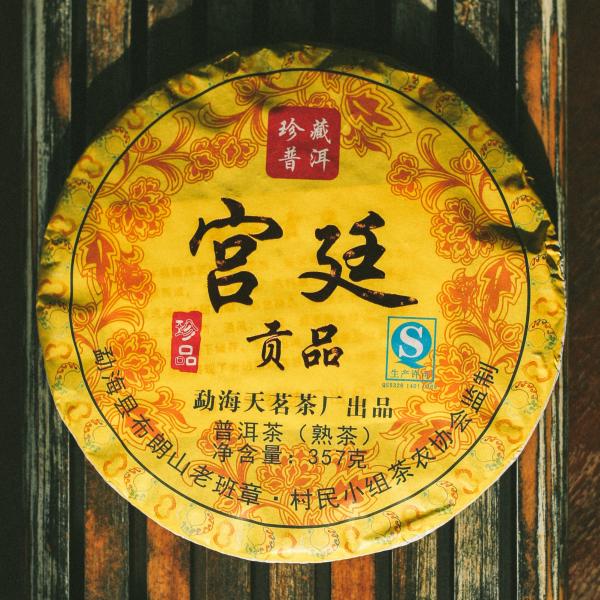 Пуэр Шу Гунтин «Императорский Дар» 2014 г. Пуэр Шу Гунтин «Императорский Дар» 2014 г. фото