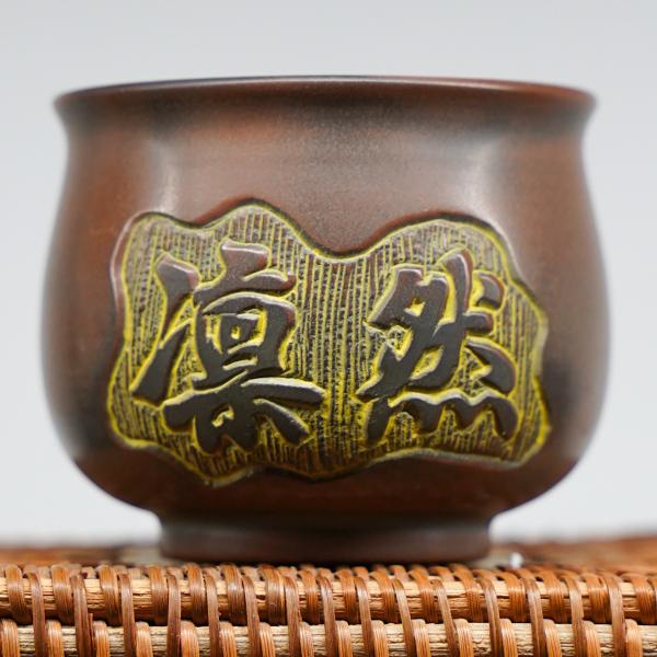 Пиала из Гуанси «Нисин Тао 2636» 110&nbsp;мл