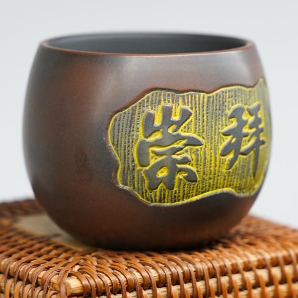 Пиала из Гуанси «Нисин Тао 2620» 150 мл Пиала из Гуанси «Нисин Тао 2620» 150 мл