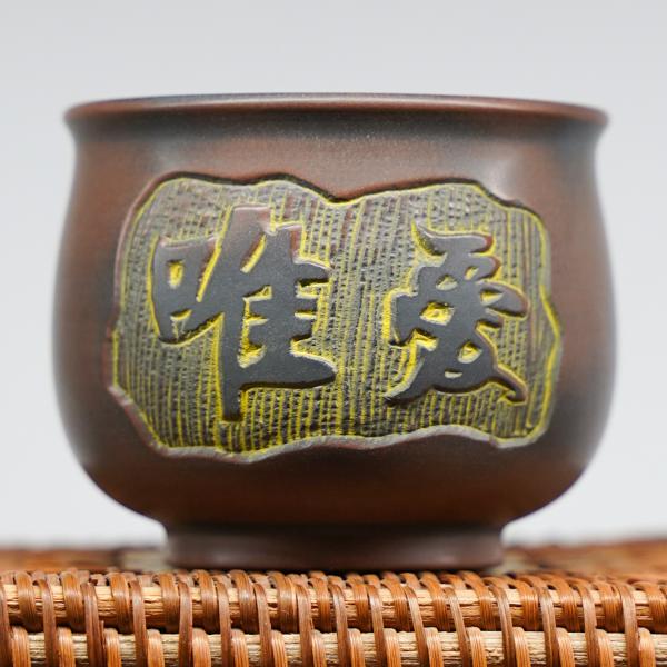 Пиала из Гуанси «Нисин Тао 2631» 120&nbsp;мл