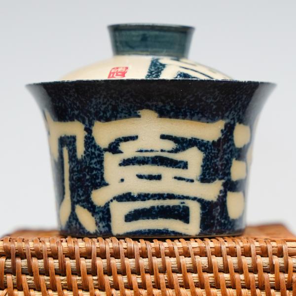 Гайвань «Винтаж 4» Цзиндэчжэнь керамика 150&nbsp;мл